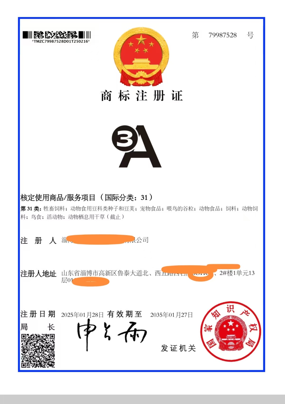 商标注册证